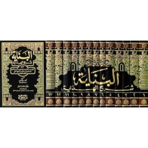 البناية شرح الهداية 13/1