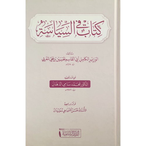 كتاب في السياسة