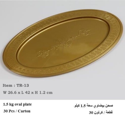 صحن بيضاوي سعة 1.5 كيلو TR-13 GOLD(7517)