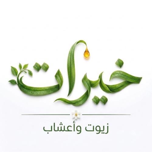 منتج خاص