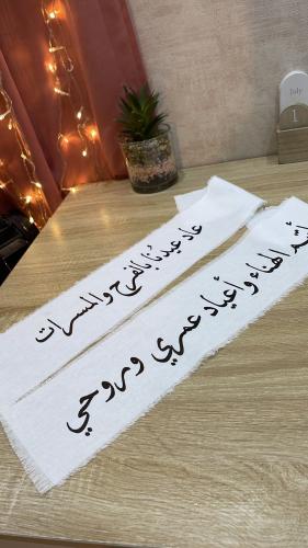 مفرش بعباره ترحيبية