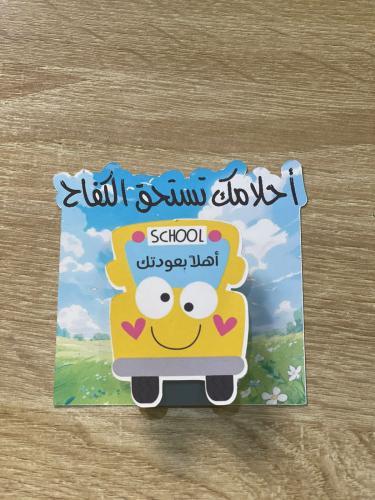 توزيعات العودة للمدارس ١٢ حبه مع اضافة الأسم