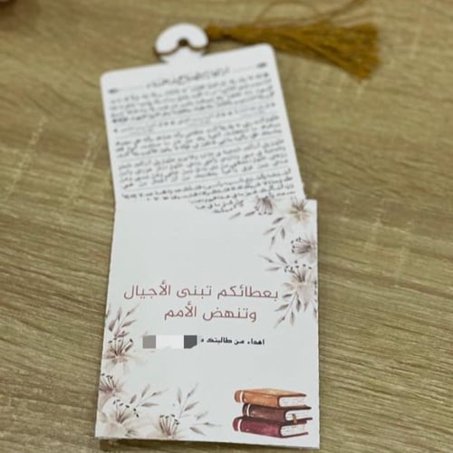 توزيعات يوم المعلم ١٢ حبه