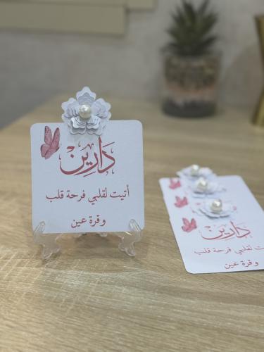 كرت استقبال مواليد