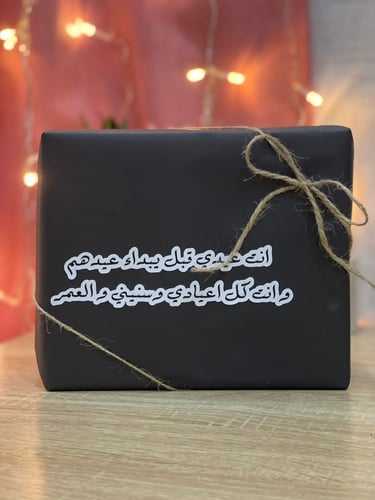 تغليف هدايا & كتابه اهداء