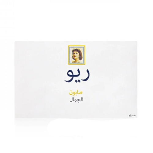 صابون للعناية بالجمال من ريو - 80 جم