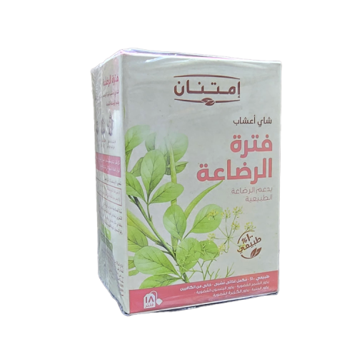 إمتنان شاي الأعشاب الطبيعية لدعم الرضاعة الطبيعية...