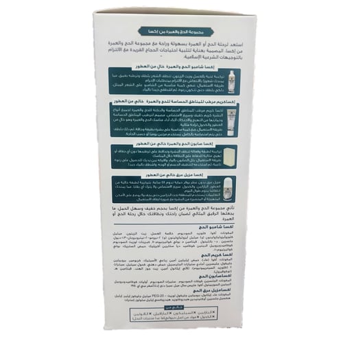 مجموعة الحج والعمرة للعناية بدون عطور من إكسا