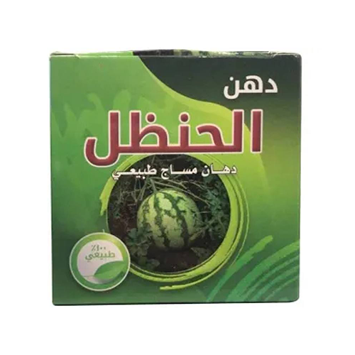 دهن الحنظل دهان مساج طبيعي للعناية بلجسم