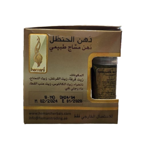 دهن الحنظل من هيماني 50مل