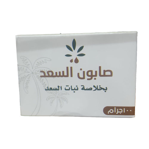 صابون السعد بخلاصة نبات السعد 100 جرام