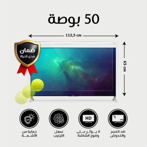 واقي شاشة تلفزيون 50 بوصة ضد الكسر والصدمات – ضمان...