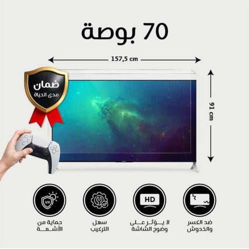 واقي شاشة تلفزيون 70 بوصة ضد الكسر والصدمات – درع...