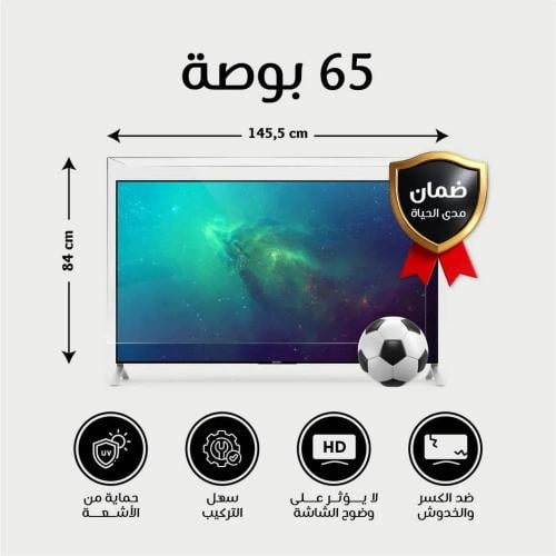 واقي حماية شاشة تلفزيون 65 بوصة - شفاف كريستال - ض...
