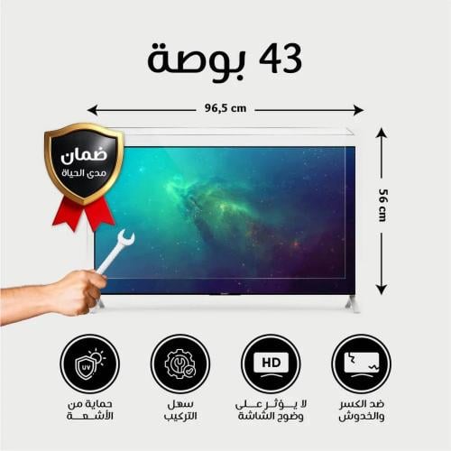 واقي شاشة تلفزيون 43 بوصة ضد الكسر والصدمات – ضمان...