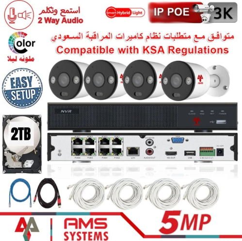 طقم كاميرات مراقبة AMS SYSTEMS IP POE بدقة 5MP مع...