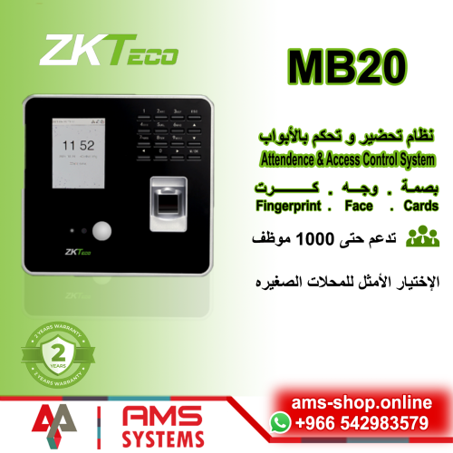 جهاز حضور وانصراف MB20 ZKTeco