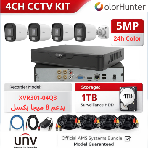 طقم كاميرات UNV 5MP Outdoor خارجي 5 ميجا بيكسل برؤ...