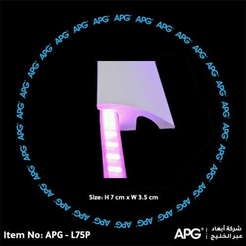 اطار انارة مخفية - 7.5 سم - APG-L75P