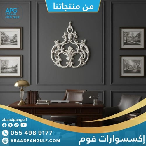 حلية فوم - 54×65 سم - APG-183