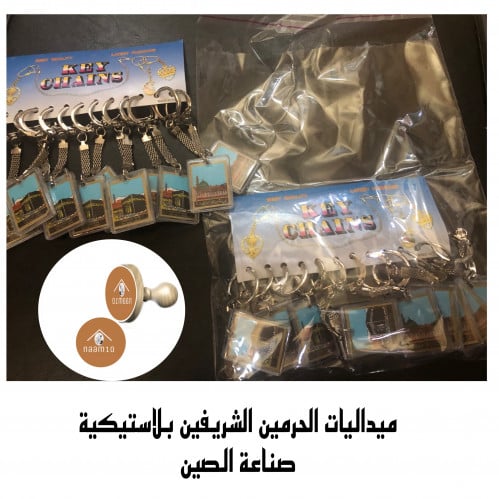 درزن ميدالية الحرمين الشريفين بلاستيكية (السعر للد...