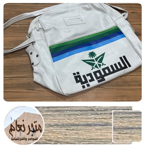شنطة الخطوط السعودية