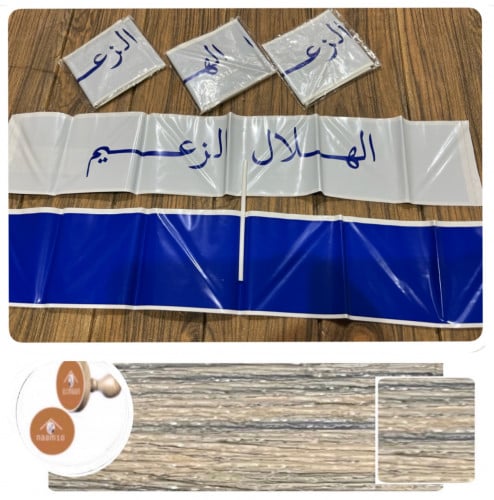 بالون نادي الهلال السعودي (2 حبة)