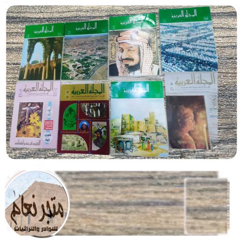 المجلة العربية