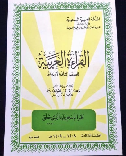 كتاب القراءة العربية