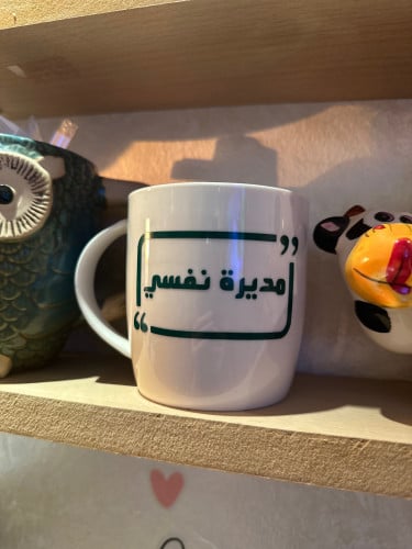 كوب مديرة نفسي