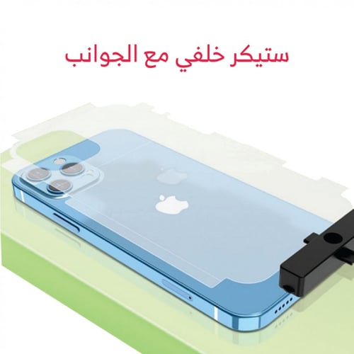 بكج حماية ايفون 13 - حماية كارا 8 قطع