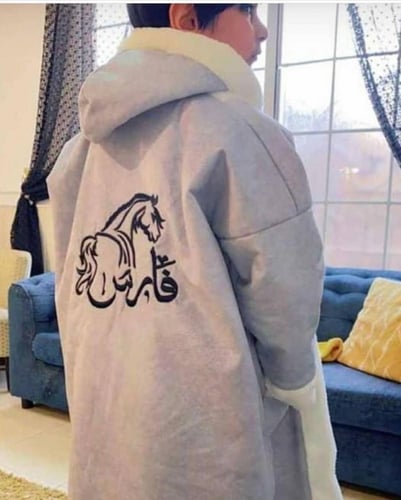 فروه اطفال شتويه بالاسم