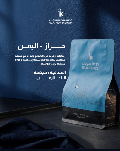 اليمن - حراز - مجففة 250gm