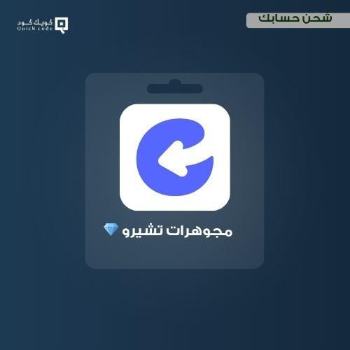 2750 مجوهرات تشيرو - شحن حسابك الخاص Cheero