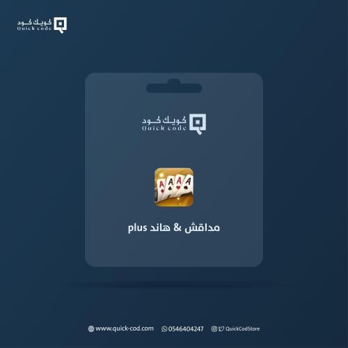100 الف (100K) - كوينز مداقش & هاند plus