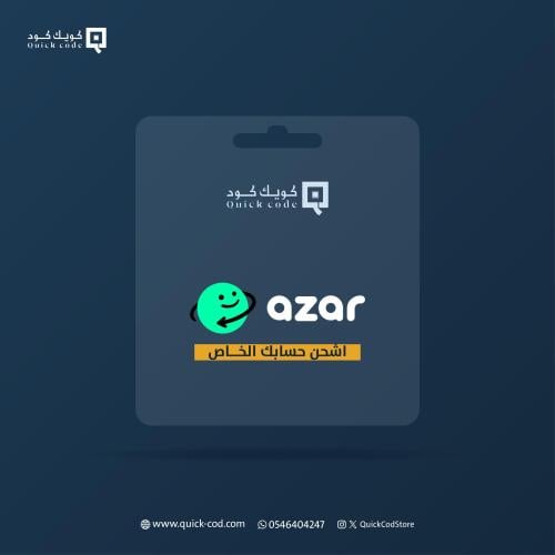 16500 مجوهرات ازار - شحن حسابك الخاص AZAR