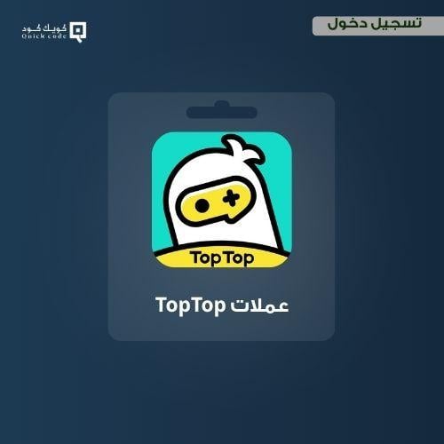 642900 عملة توب توب السعودي حزمة 200 ريال toptop
