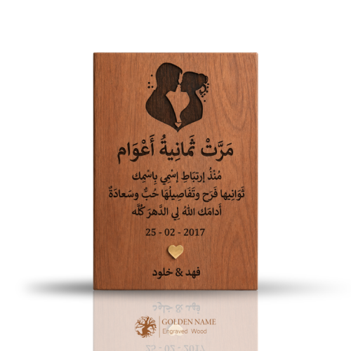هدية ذكرى زواج فاخرة محفورة بالأسماء والتاريخ | خش...