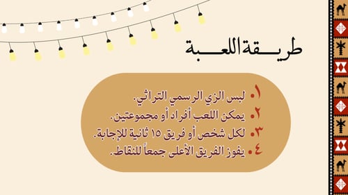 لعبة يوم التأسيس