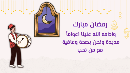 لعبة غبقة رمضانية