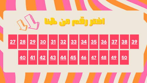 لعبة أنت وحظك