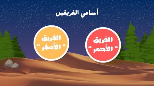 لعبة فعاليات المخيم الجديدة