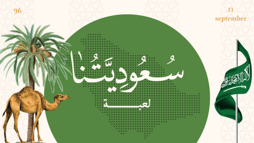لعبة سعوديتنا