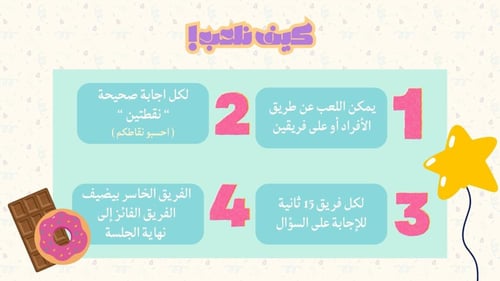 لعبة العيد فرحة