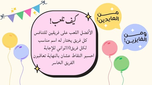 لعبة عيد سعيد