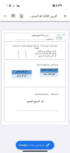 الله السميع البصير