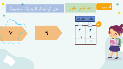 درس طرح عددين كل منهما مكون من رقمين