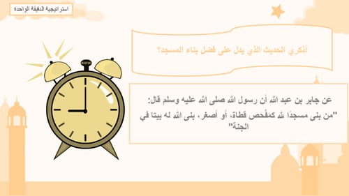 درس فضل بناء المساجد