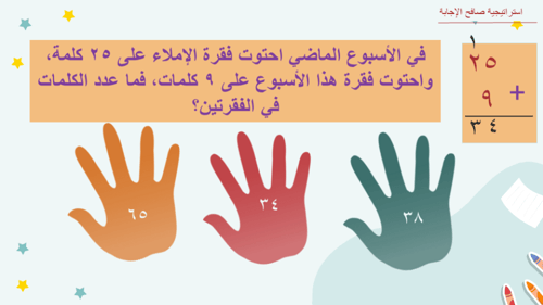 درس جمع عدد مكون من رقمين إلى عدد مكون من رقم واحد...