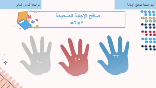 درس الضرب في 8